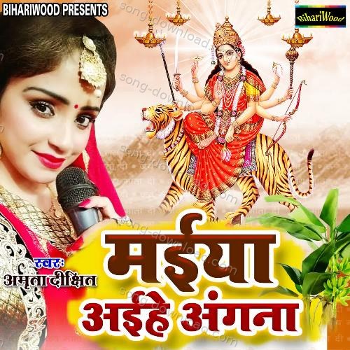 Maiya Aaihe Angna Amrita Dixit MP3 Download